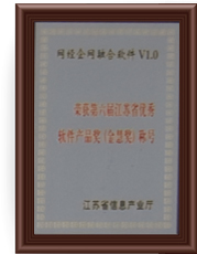 乐鱼科技获得第六届江苏省优秀软件产品奖（金慧奖）